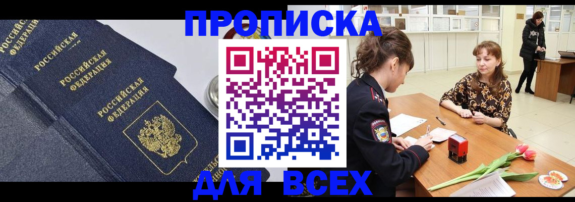 прописка поиск в Феодосии